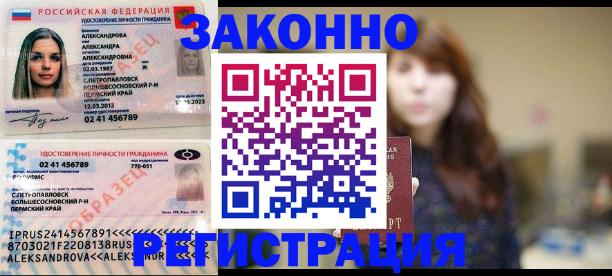 прописка законно в Железноводске